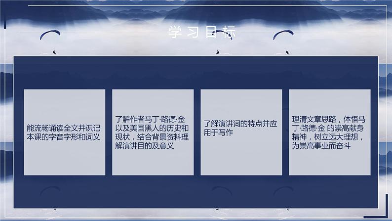 我有一个梦想 课件02
