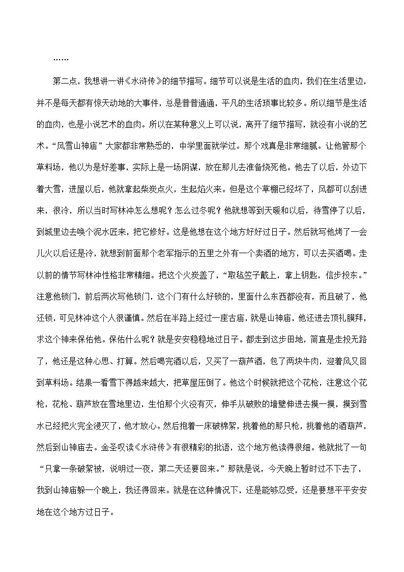 10 林教头风雪山神庙 教案 中职语文人教版拓展模块 第四单元第2页