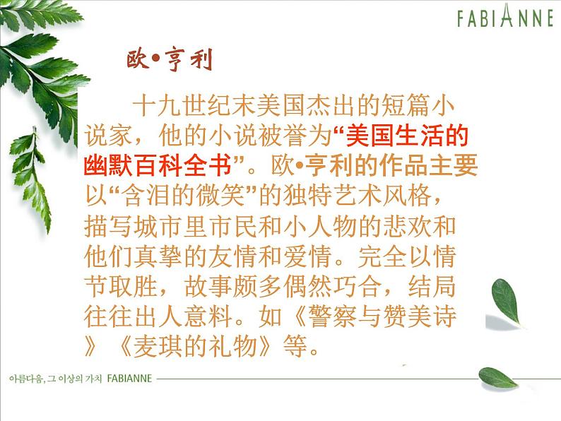 语文《最后的常春藤叶》PPT课件第3页