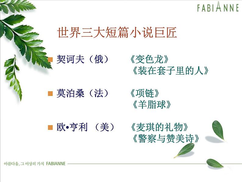 语文《最后的常春藤叶》PPT课件第4页