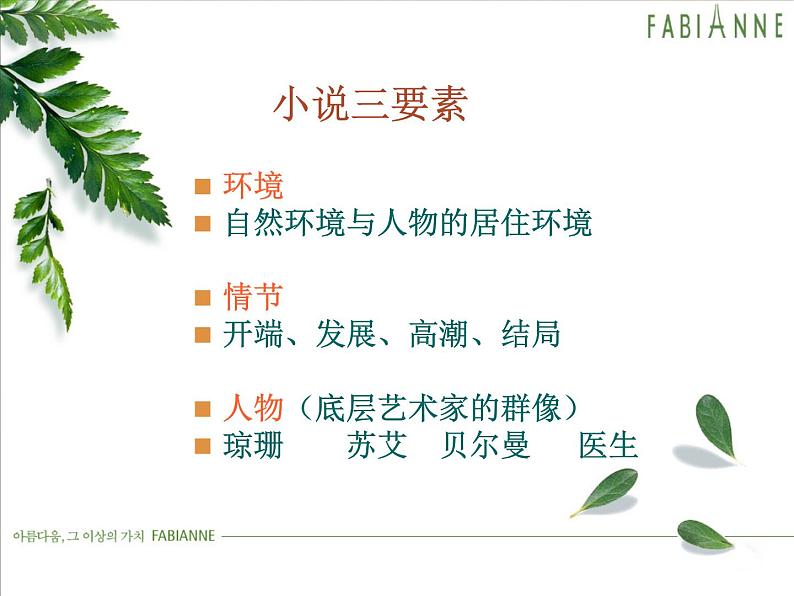 语文《最后的常春藤叶》PPT课件第5页