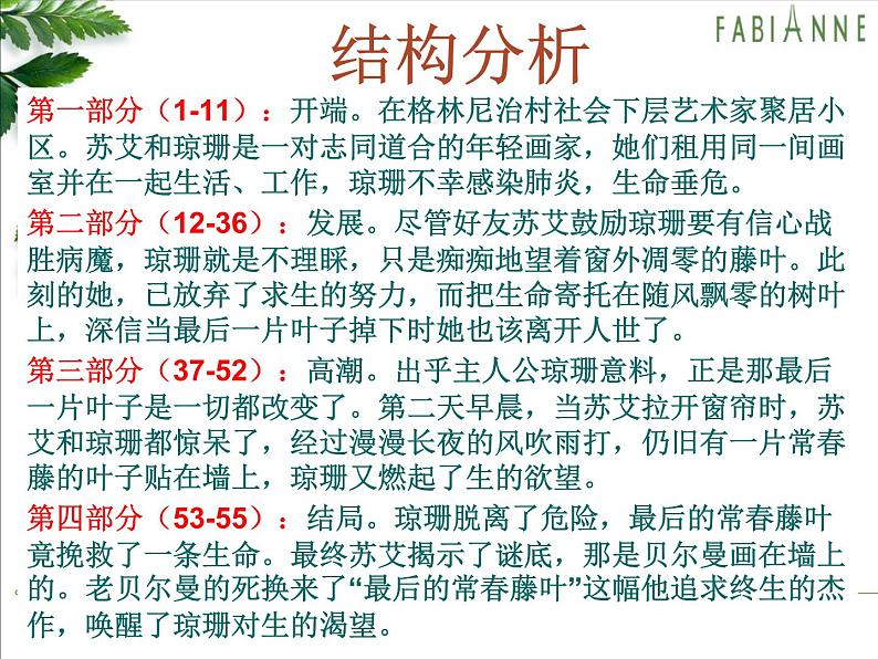 语文《最后的常春藤叶》PPT课件第7页