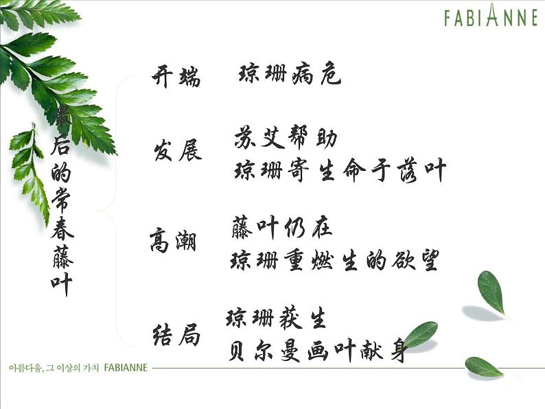 语文《最后的常春藤叶》PPT课件第8页