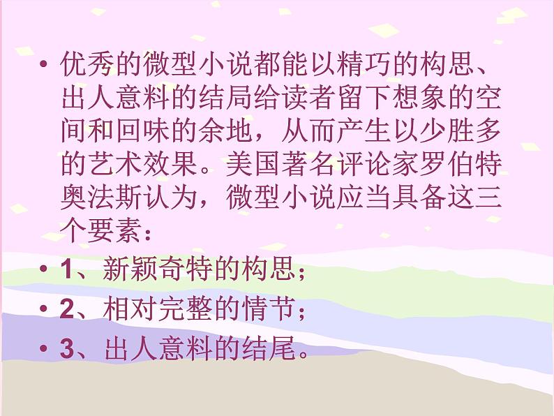语文《睡美人》PPT课件05