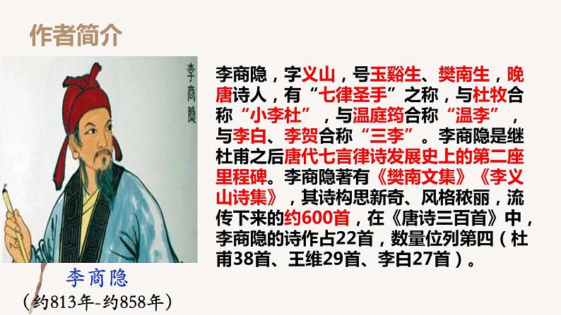 语文《锦瑟》PPT课件03