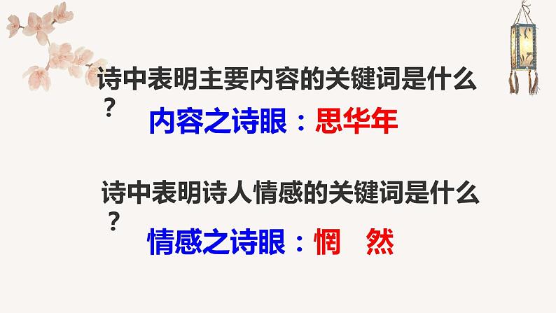 语文《锦瑟》PPT课件07
