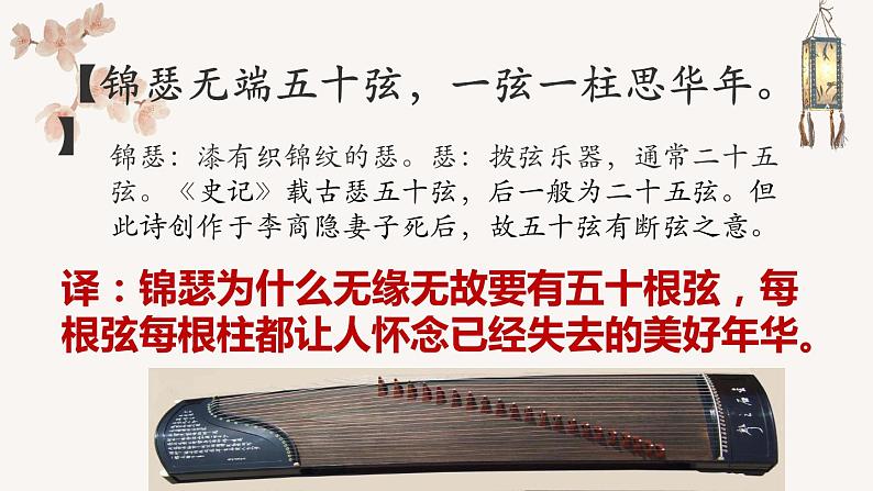 语文《锦瑟》PPT课件08