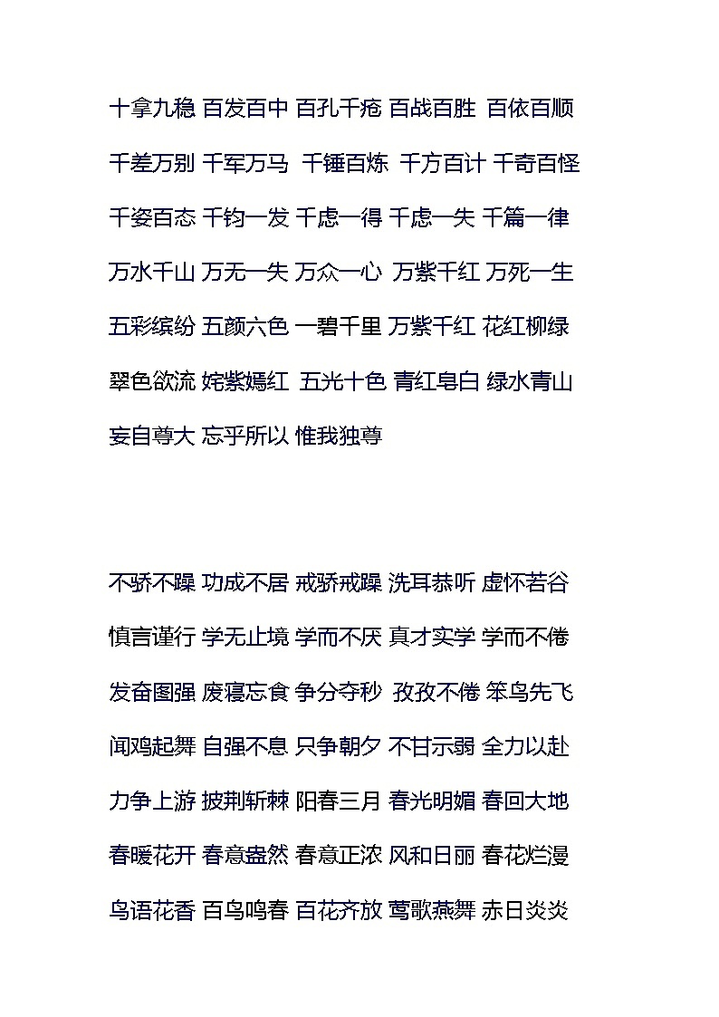 4成语记忆训练题库02