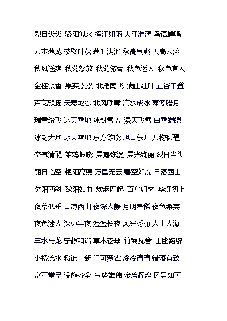 4成语记忆训练题库03