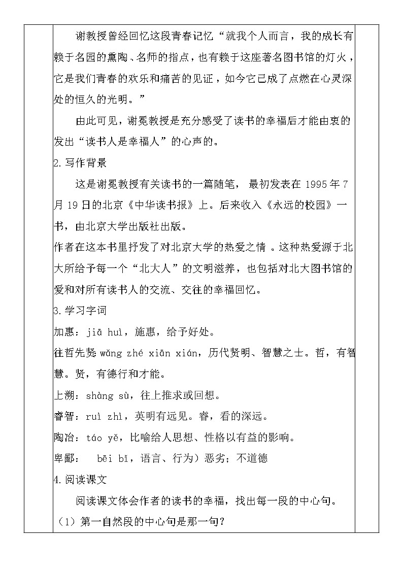中职语文高教版:4.14 《读书人是幸福人 》教案03