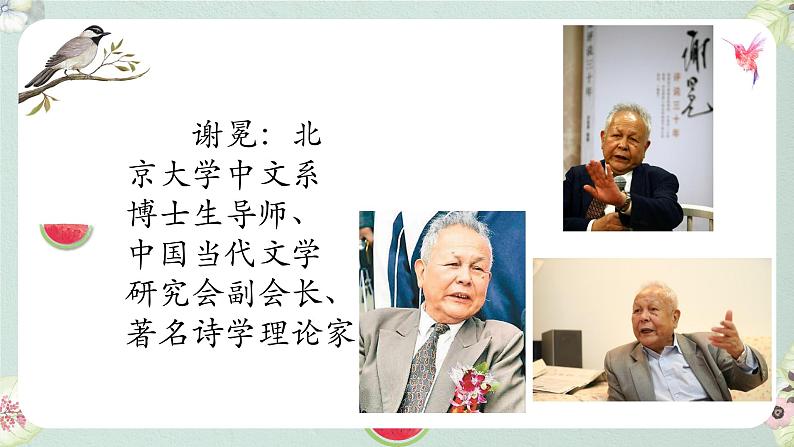 中职语文高教版:4.14 《读书人是幸福人 》课件07