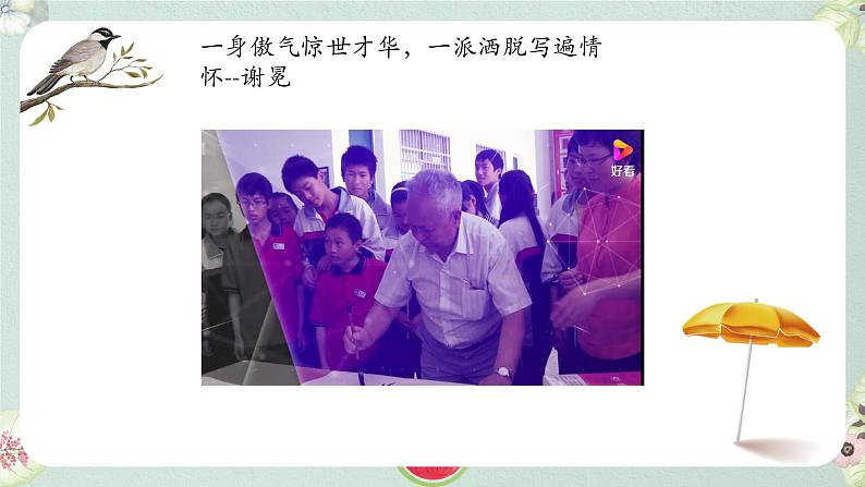 中职语文高教版:4.14 《读书人是幸福人 》课件08