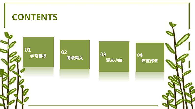 中职语文高教版:4.15 《拿来主义》PPT课件第2页