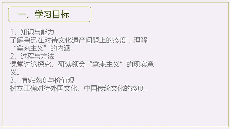 中职语文高教版:4.15 《拿来主义》PPT课件第4页
