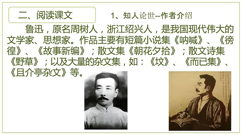 中职语文高教版:4.15 《拿来主义》PPT课件第5页