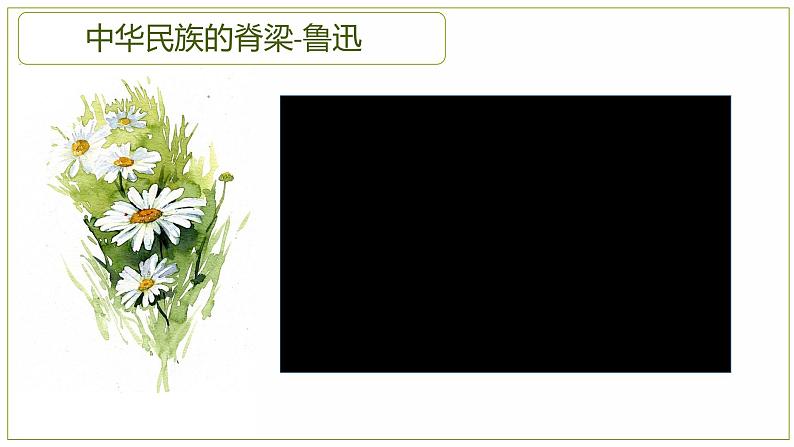 中职语文高教版:4.15 《拿来主义》PPT课件第6页