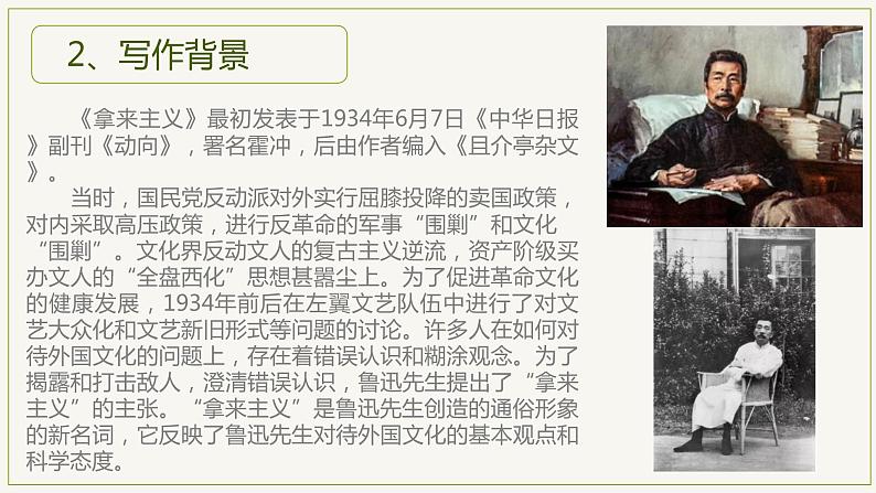 中职语文高教版:4.15 《拿来主义》PPT课件第7页