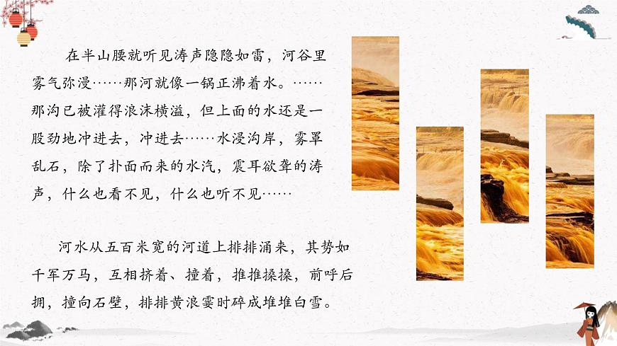 1 壺口瀑布（教學(xué)課件）中職專用 高中語文同步教學(xué)優(yōu)質(zhì)課件第6頁