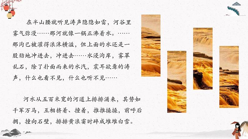 1 壶口瀑布(教学课件)中职专用 高中语文同步教学优质课件(人教版 基础模块下册)06