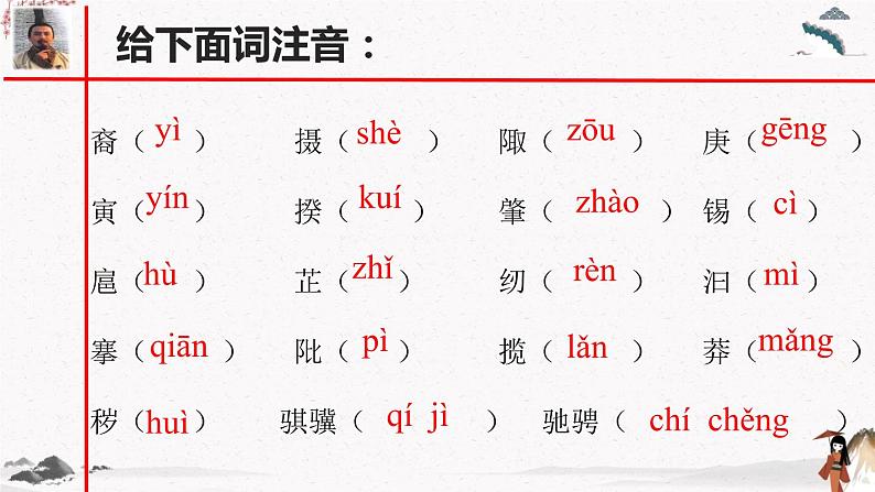课外古诗词诵读《离骚(节选)》教学课件 中职专用 高中语文同步教学课件(高教版 基础模块下册05