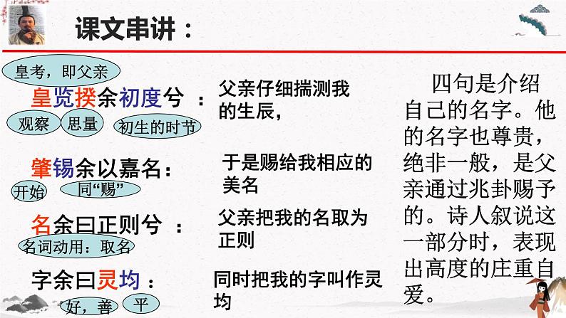 课外古诗词诵读《离骚(节选)》教学课件 中职专用 高中语文同步教学课件(高教版 基础模块下册08