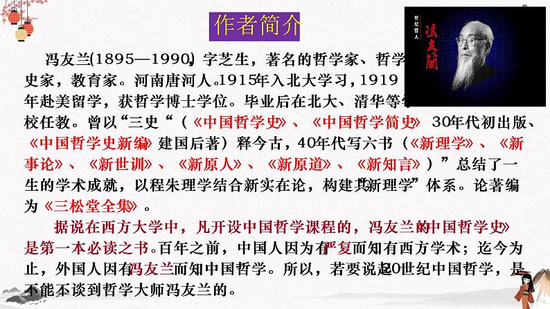 三《人生的境界》教学课件 中职专用 高中语文同步教学课件(高教版 基础模块下册)03