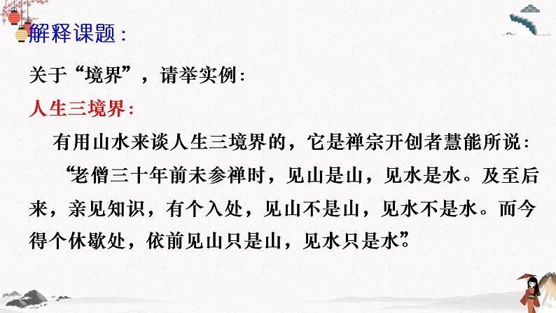 三《人生的境界》教学课件 中职专用 高中语文同步教学课件(高教版 基础模块下册)05
