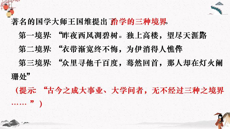 三《人生的境界》教学课件 中职专用 高中语文同步教学课件(高教版 基础模块下册)06
