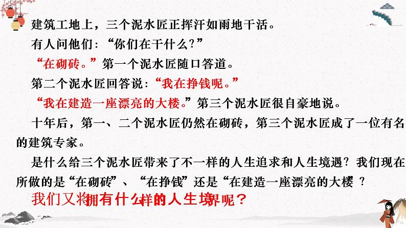 三《人生的境界》教学课件 中职专用 高中语文同步教学课件(高教版 基础模块下册)07