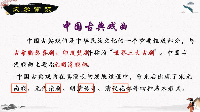 十一 《窦娥冤》教学课件 中职专用 高中语文同步教学课件(高教版 基础模块下册)03