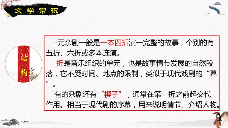 十一 《窦娥冤》教学课件 中职专用 高中语文同步教学课件(高教版 基础模块下册)06