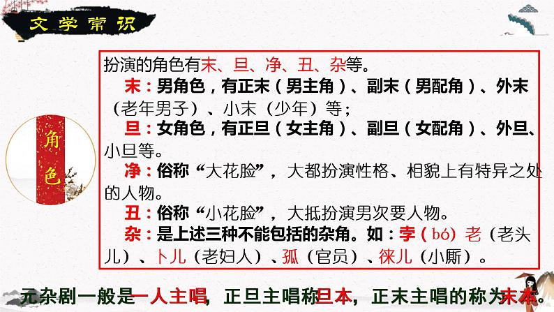 十一 《窦娥冤》教学课件 中职专用 高中语文同步教学课件(高教版 基础模块下册)07
