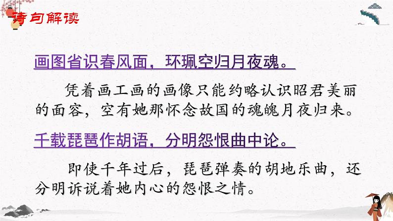 课外古代诗词诵读《咏怀古迹》 中职专用 高中语文同步教学课件(高教版 基础模块下册)07