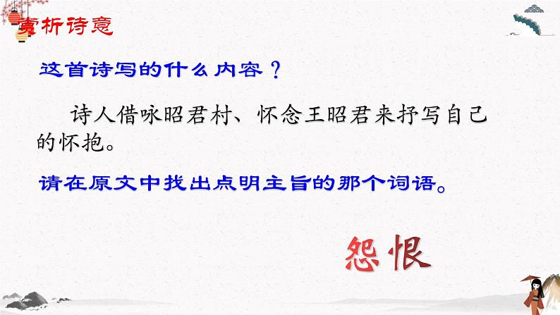 课外古代诗词诵读《咏怀古迹》 中职专用 高中语文同步教学课件(高教版 基础模块下册)08