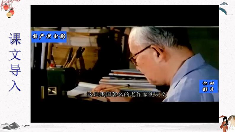 十七《边城(节选)》教学课件 中职专用 高中语文同步教学课件(高教版 基础模块下册)第2页