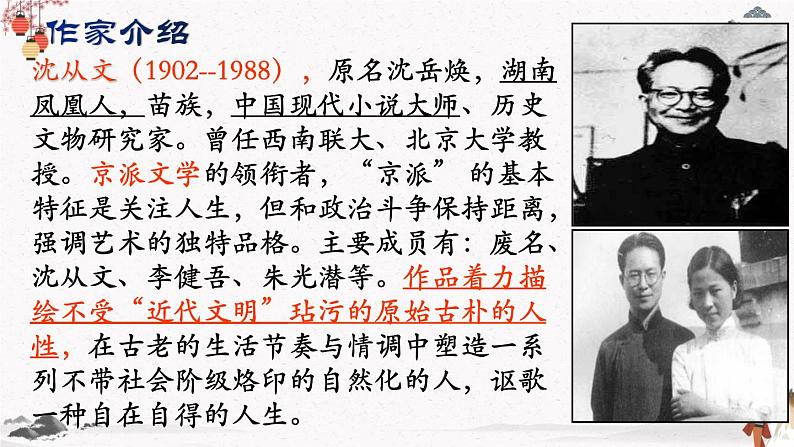 十七《边城(节选)》教学课件 中职专用 高中语文同步教学课件(高教版 基础模块下册)第5页