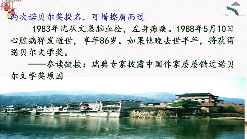 十七《边城(节选)》教学课件 中职专用 高中语文同步教学课件(高教版 基础模块下册)第7页