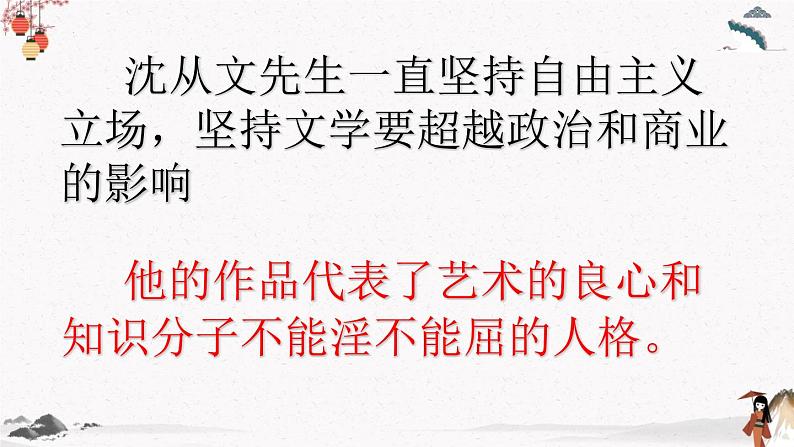 十七《边城(节选)》教学课件 中职专用 高中语文同步教学课件(高教版 基础模块下册)第8页