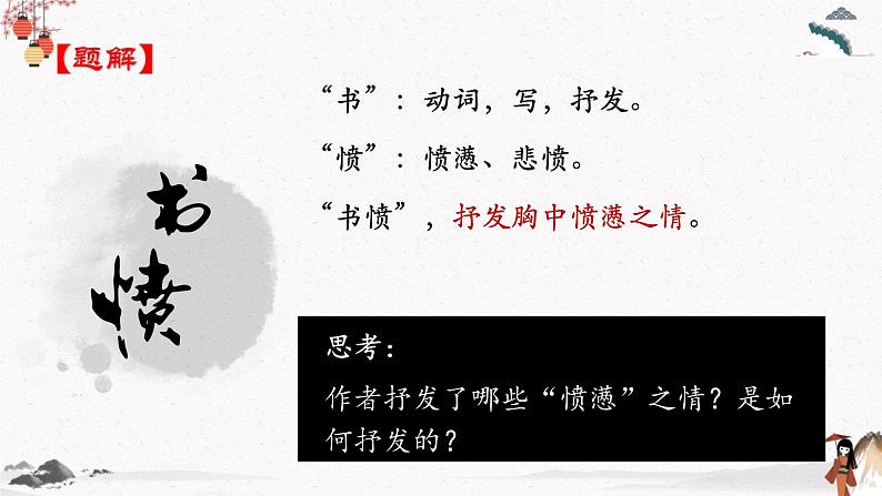 课外古诗词诵读《书愤》教学课件 中职专用 高中语文同步教学课件(高教版 基础模块下册)05