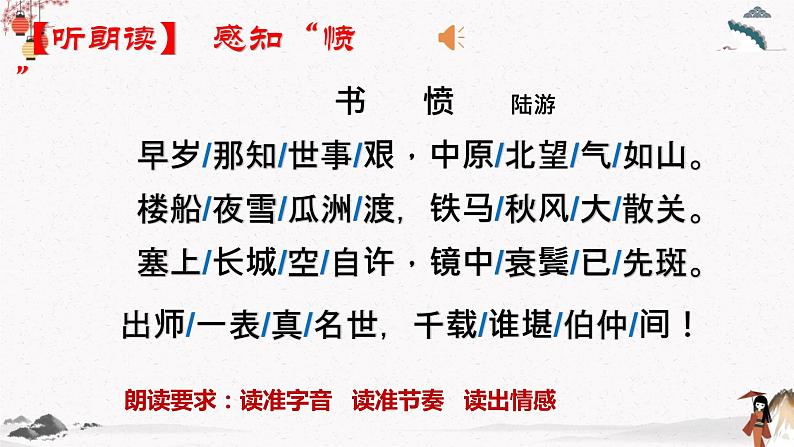 课外古诗词诵读《书愤》教学课件 中职专用 高中语文同步教学课件(高教版 基础模块下册)06