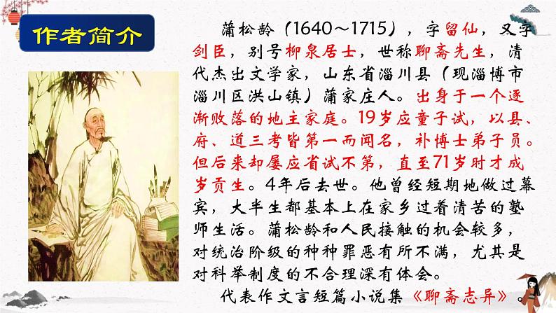 二十四《促织》教学课件 中职专用 高中语文同步教学课件(高教版 基础模块下册)03