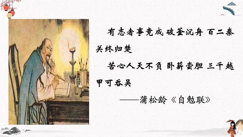 二十四《促织》教学课件 中职专用 高中语文同步教学课件(高教版 基础模块下册)04