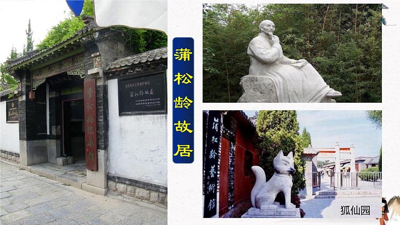 二十四《促织》教学课件 中职专用 高中语文同步教学课件(高教版 基础模块下册)05