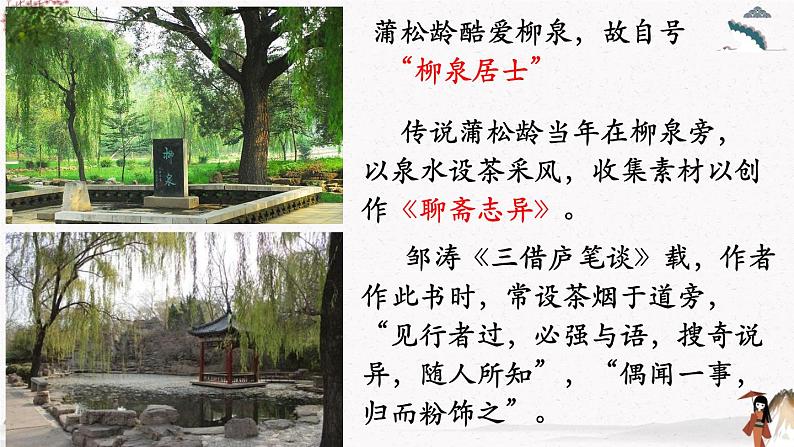 二十四《促织》教学课件 中职专用 高中语文同步教学课件(高教版 基础模块下册)06