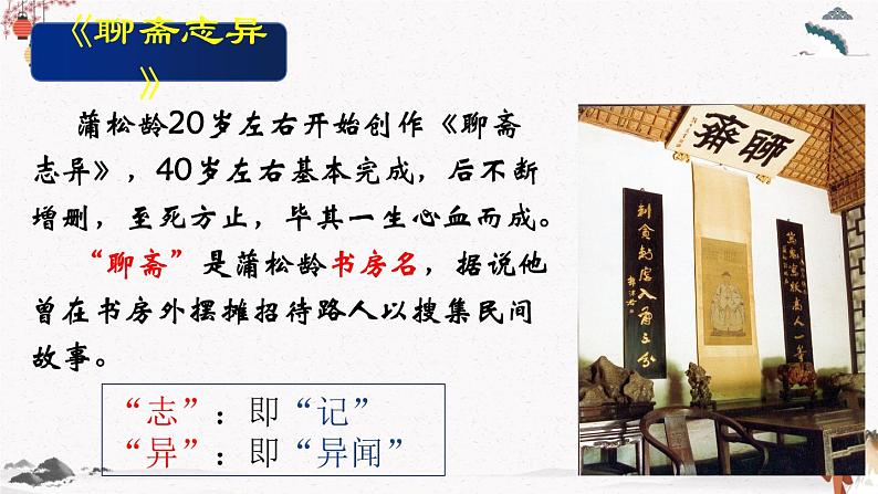二十四《促织》教学课件 中职专用 高中语文同步教学课件(高教版 基础模块下册)07