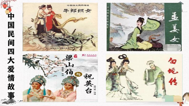 课外古代诗词诵读《鹊桥仙》教学课件 中职专用 高中语文同步教学课件第1页