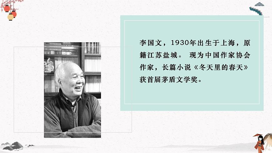 淡之美（教學(xué)課件）中職專用 高中語文同步教學(xué)優(yōu)質(zhì)課件第2頁