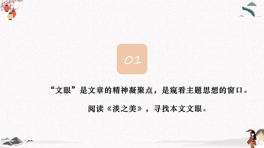 淡之美（教學(xué)課件）中職專用 高中語文同步教學(xué)優(yōu)質(zhì)課件第4頁