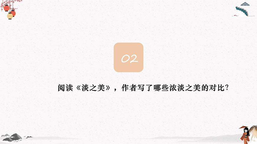 淡之美（教學(xué)課件）中職專用 高中語文同步教學(xué)優(yōu)質(zhì)課件第6頁