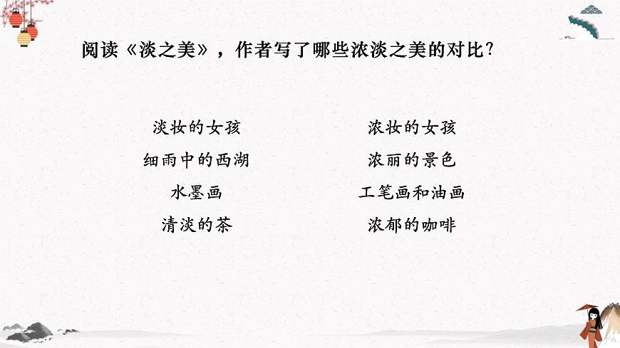 淡之美（教學(xué)課件）中職專用 高中語文同步教學(xué)優(yōu)質(zhì)課件第7頁